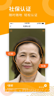 退休人员社保认证截图1 退休人员社保认证截图1