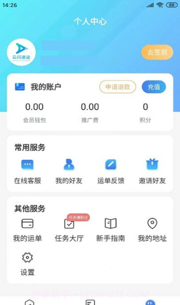 云闪速运截图1