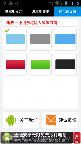 来电归属地 LocationShow截图3