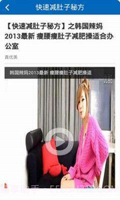 快速减肚子秘方截图5