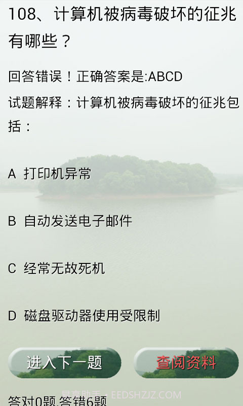 计算机二级考试题库截图4