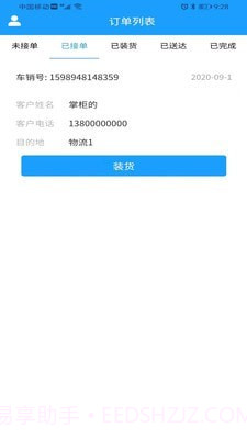 威淼客司机端截图3
