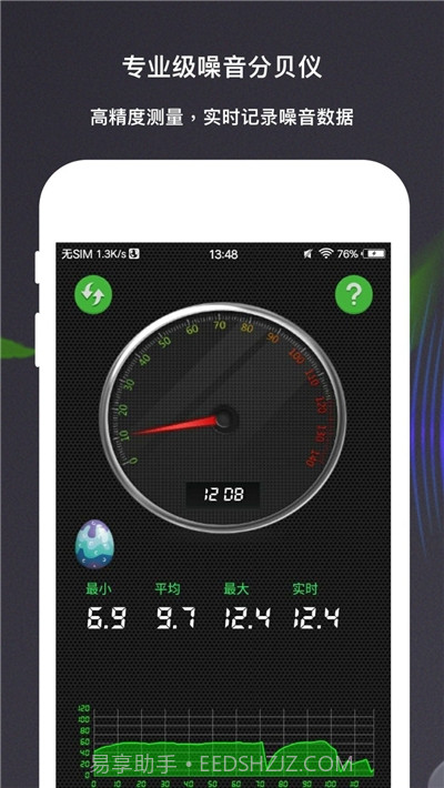 手机声音分贝测量仪截图1