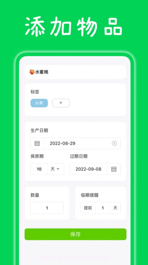 收食截图2 收食截图2