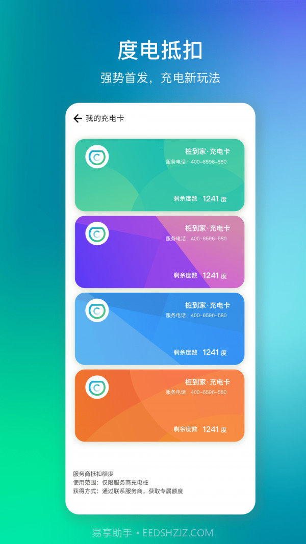桩到家截图5 桩到家截图5