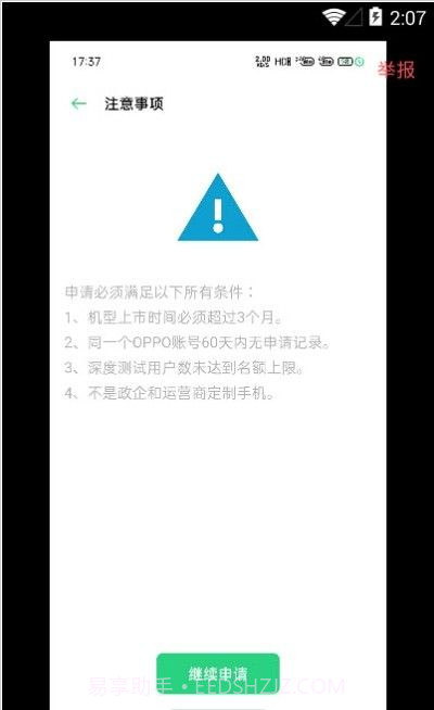 oppo深度测试截图2