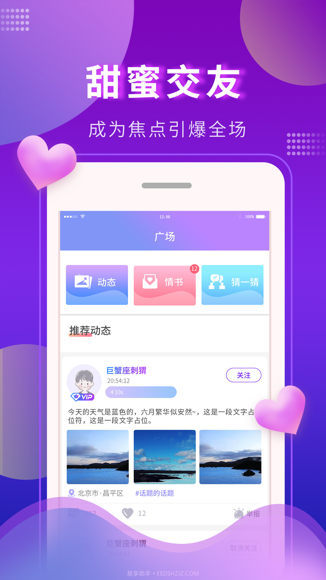 又甜交友截图2 又甜交友截图2