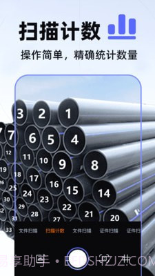 数数相机截图1 数数相机截图1