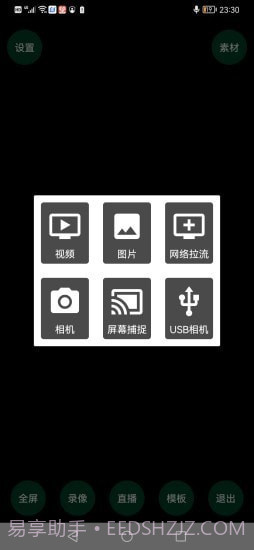 易导播截图2 易导播截图2