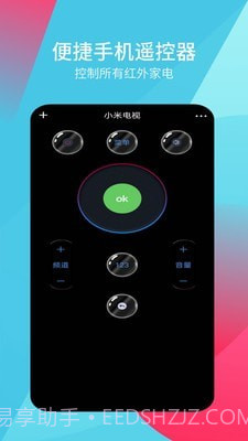 超全能遥控器截图3