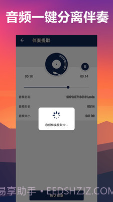 人声分离截图2