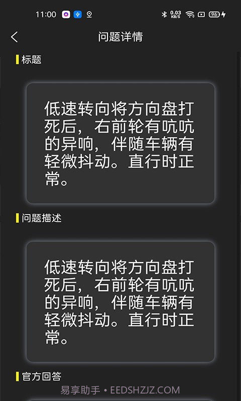 保无忧车店端截图3