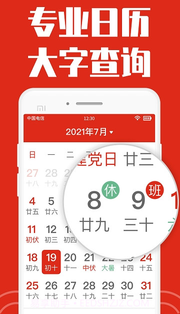祥云日历大字版截图2