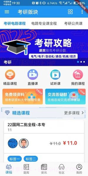 珞研知盐教育截图3 珞研知盐教育截图3