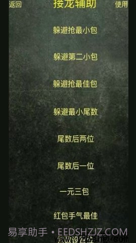 QQAR红包尾数控制器(QQAR红包尾数控制软件)V1.1 免费版截图1