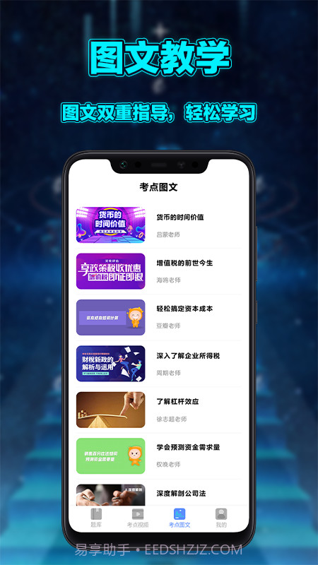 初级会计实务截图3 初级会计实务截图3