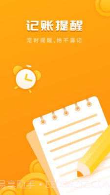 快记账app(收款记账软件)V3.1 安卓免费版截图3 快记账app(收款记账软件)V3.1 安卓免费版截图3