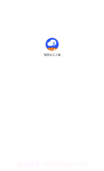 智筑云工人端(智筑云平台)V1.0.8 截图1