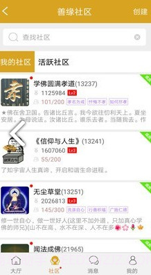 怀恩菩提心(怀恩菩提心求佛修行)V2.8.7 安卓中文版截图1