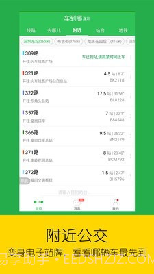 实时公交截图2 实时公交截图2