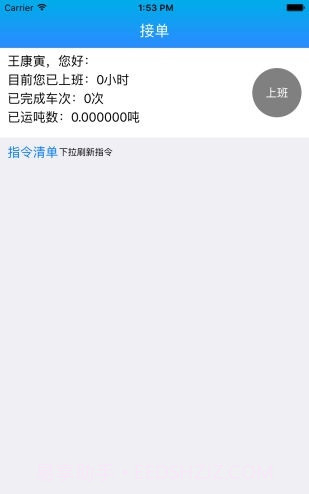 包钢好司机包钢版截图1