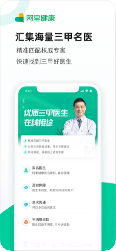 医鹿健康截图3 医鹿健康截图3