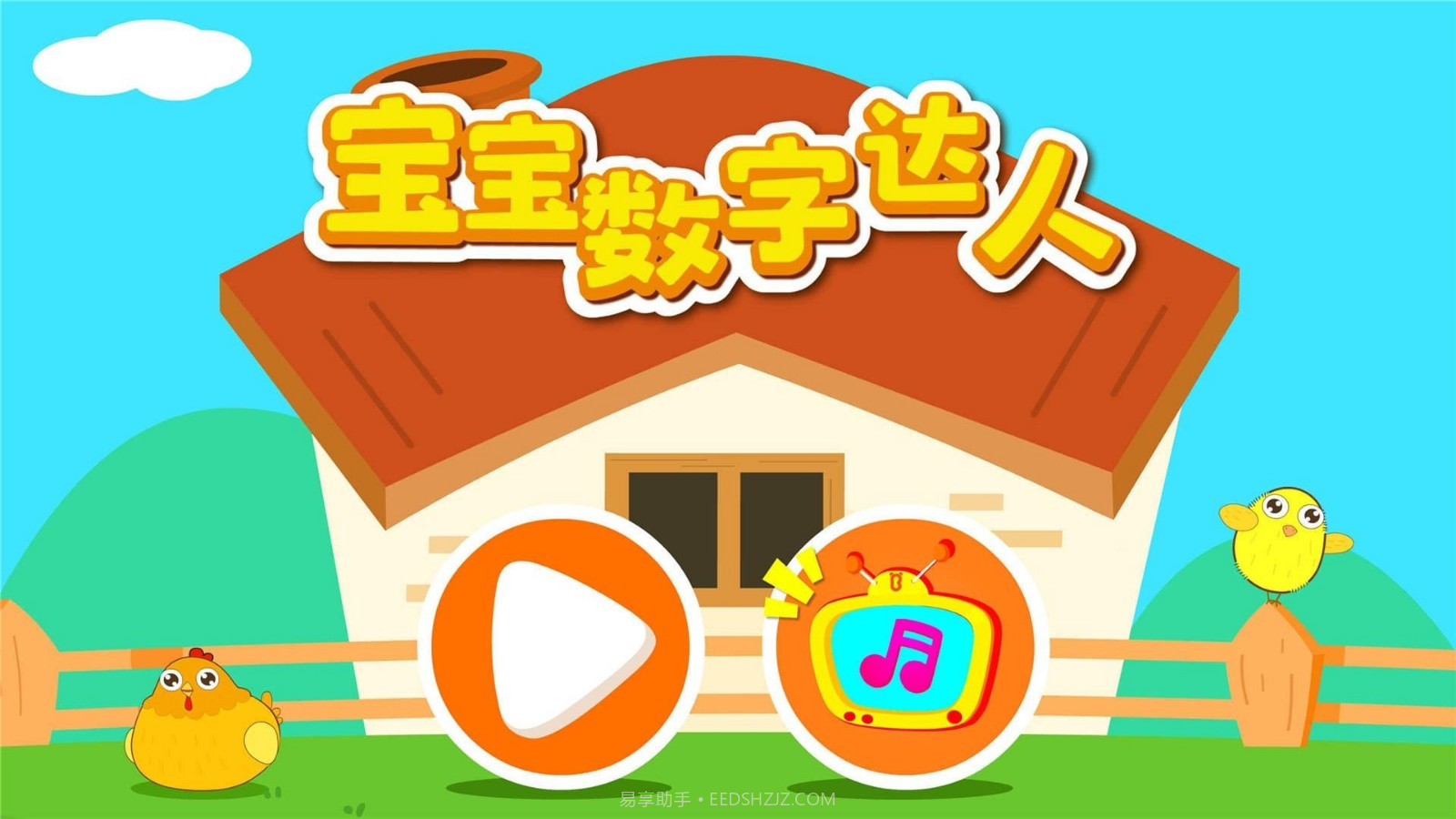 宝宝数字达人截图2 宝宝数字达人截图2