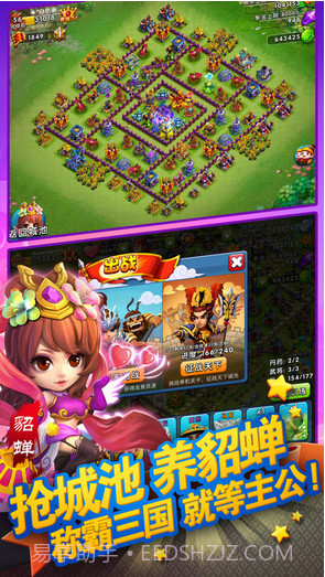 天天斗三国截图2