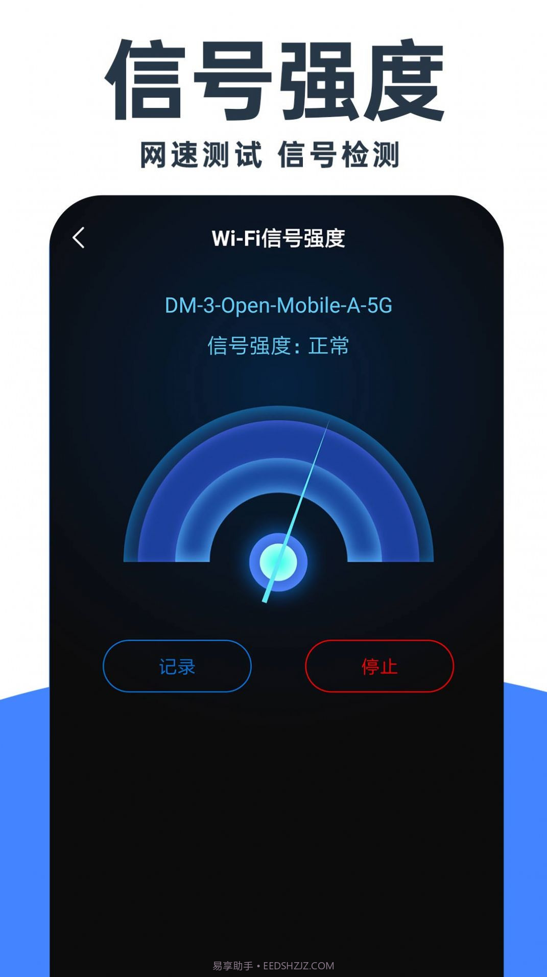 WiFi钥匙畅连截图1