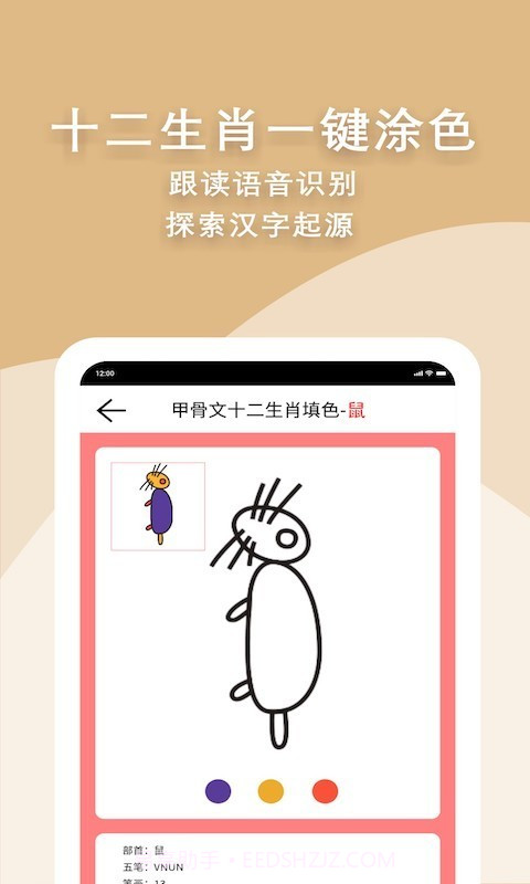 汉字填色截图3