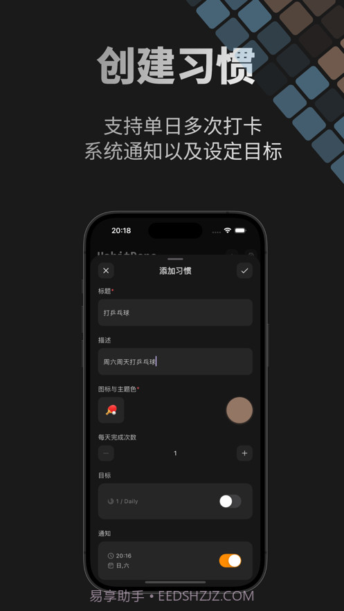 HabitDone截图2