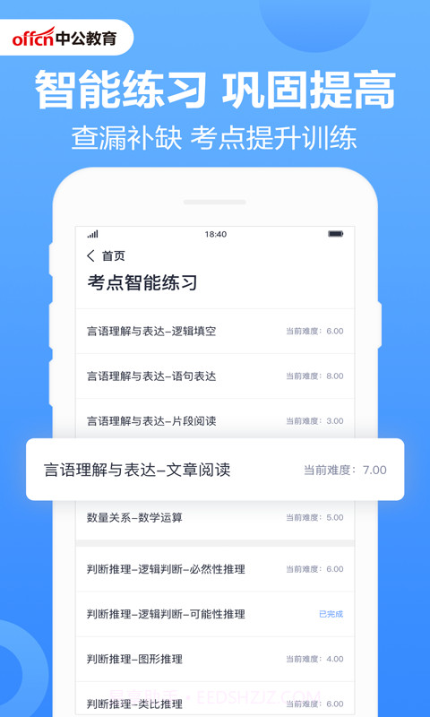 中公刷题截图5
