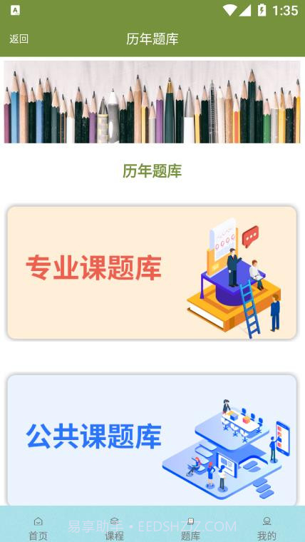 自考辅导题库截图3 自考辅导题库截图3