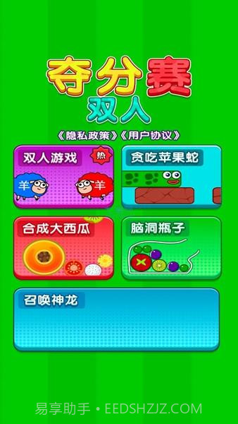 双人夺分赛2024截图3