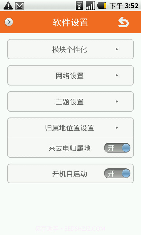 火种通讯录app截图3