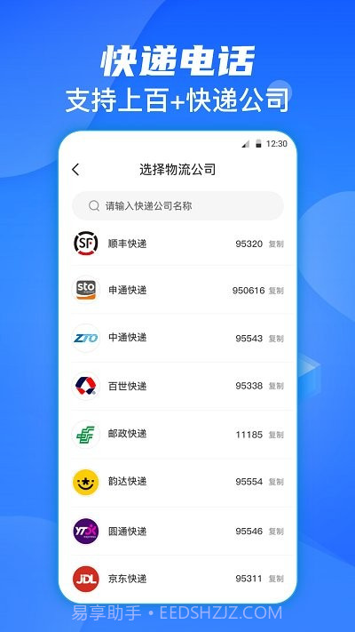 今日快递查询截图2 今日快递查询截图2