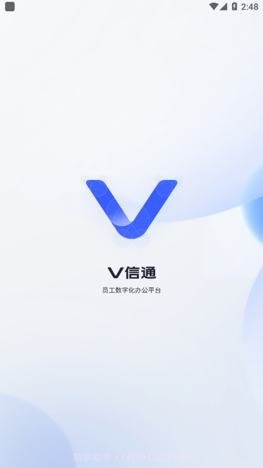 V信通截图1