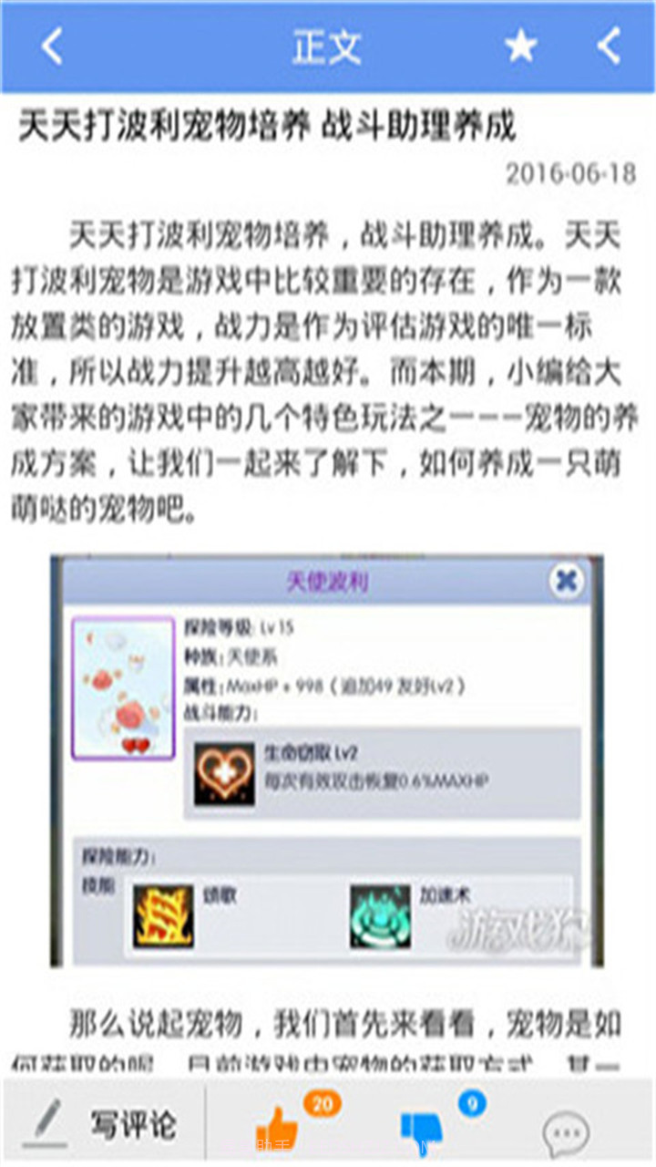 天天打波利助手截图5 天天打波利助手截图5
