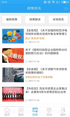 茂名政企通截图4