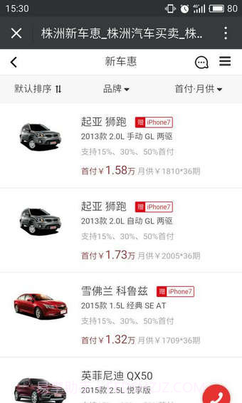 神州买买车APP截图2