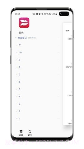 舒写笔记v1.1.9截图2