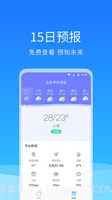 舒畅天气截图1 舒畅天气截图1