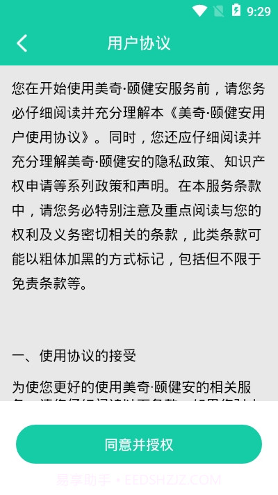 美奇颐健安截图2