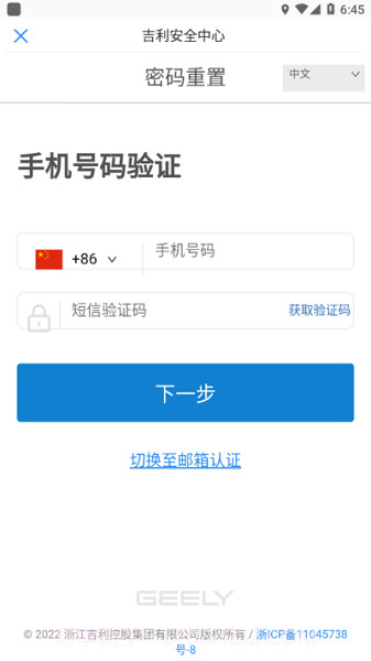 吉利oa办公系统截图4