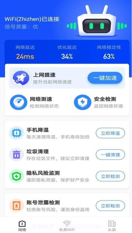 免费WiFi大师去广告截图2 免费WiFi大师去广告截图2