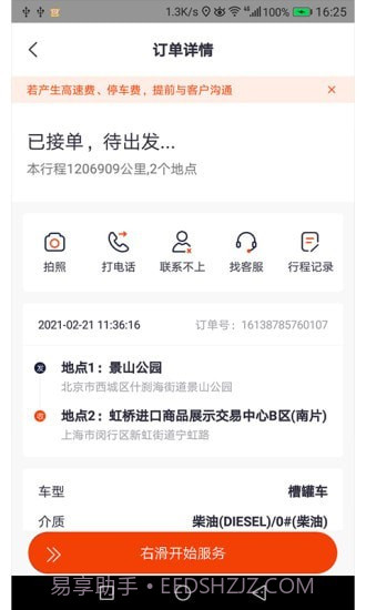 滴渡安运司机端截图3