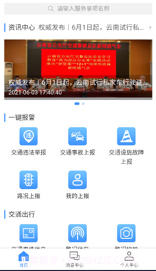 蒙自交警截图2 蒙自交警截图2