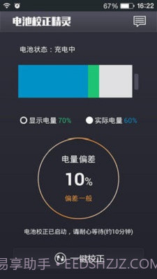 电池校正精灵截图1 电池校正精灵截图1