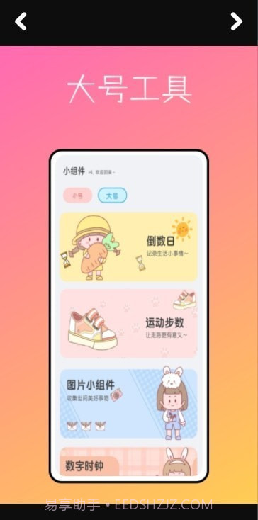 PandaWidget桌面小组件截图2 PandaWidget桌面小组件截图2