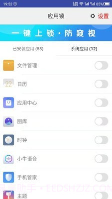 手机APP锁截图3 手机APP锁截图3